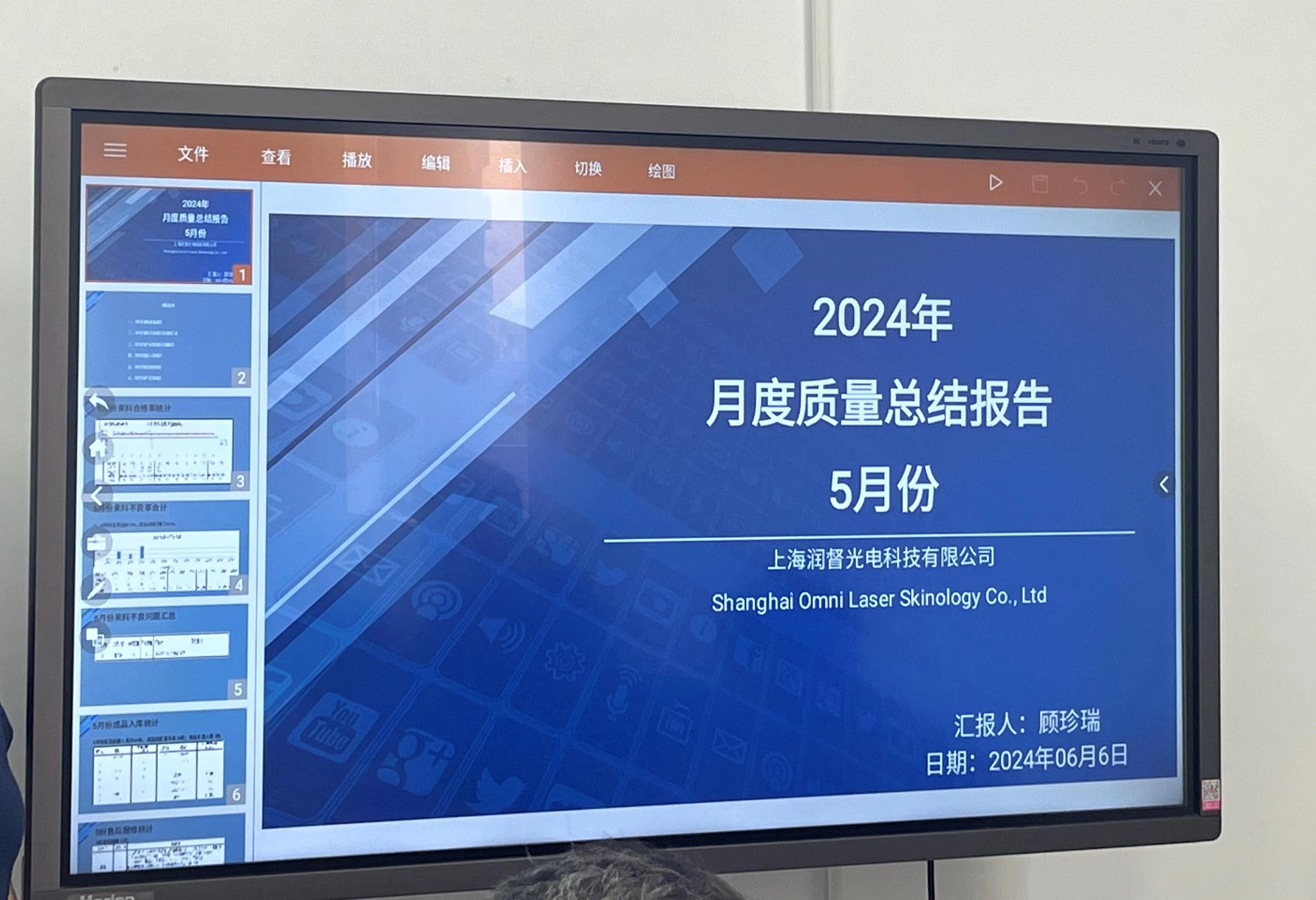 2024年5月月度質量會議